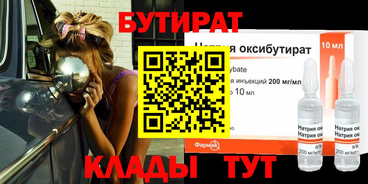 БУТИРАТ бутик  Вход с VPN  Бутират  Славгород 