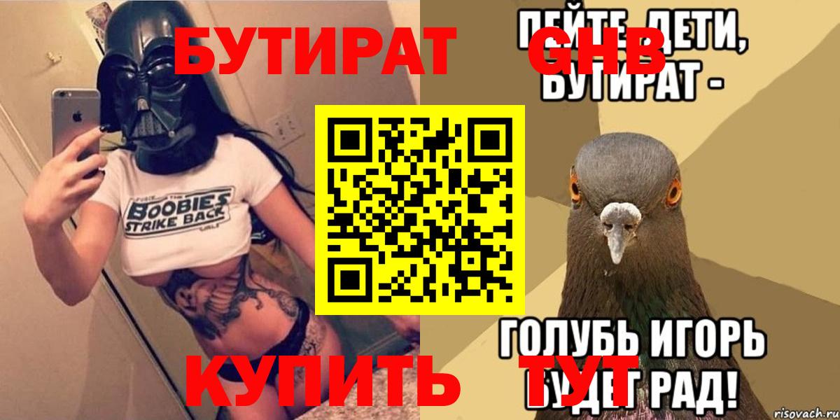 БУТИРАТ бутик Славгород