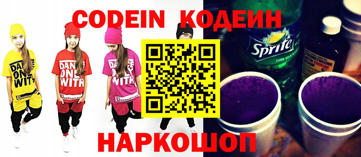 Кодеиновый сироп Lean напиток Lean (лин)  Вход с VPN  Славгород 