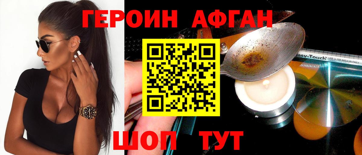 ГЕРОИН Heroin Славгород