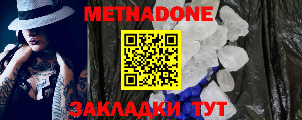 Славгород  Метадон кристалл  Вход с VPN  МЕТАДОН мёд 