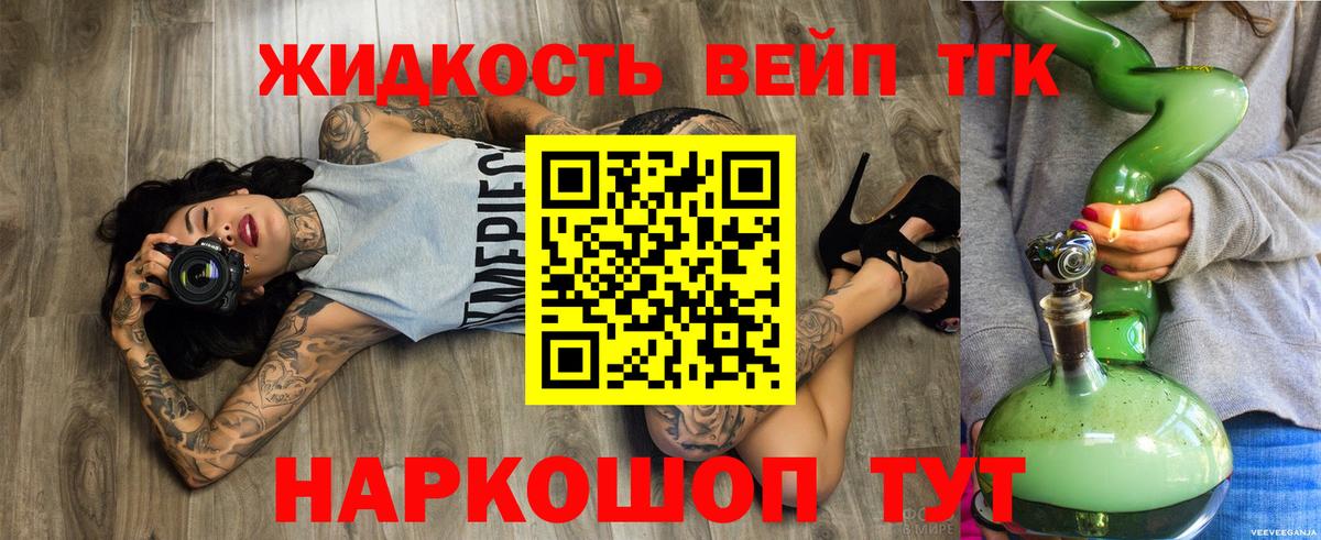 ТГК вейп Славгород